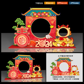 龙年拍照框