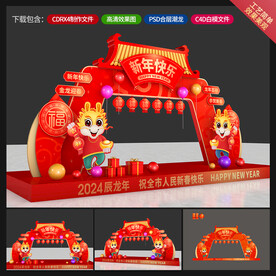 龙年美陈