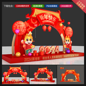 新年美陈