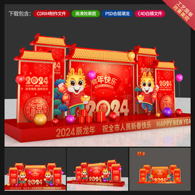 龙年美陈