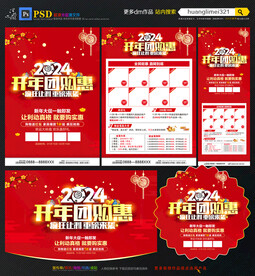 2024开门红 开年建材海报