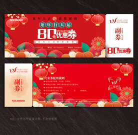 优惠券