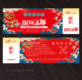 礼品券