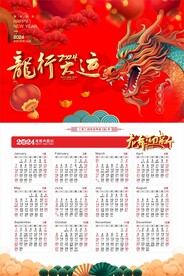 2024年日历