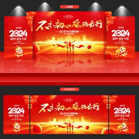 年会背景年会
