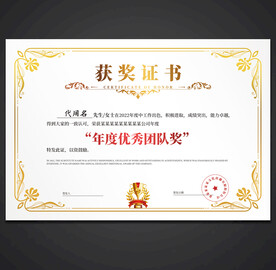 获奖证书