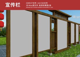 新农村宣传栏