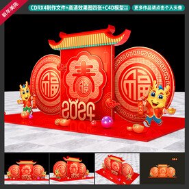 龙年美陈