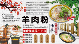 羊肉粉背景墙