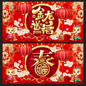 新年展板