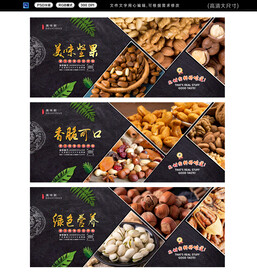 坚果零食