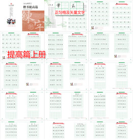 提高篇硬笔书法练字楷书字帖画册