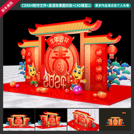 龙年美陈