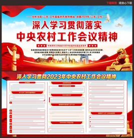 中央农村工作会议