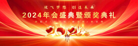 年会
