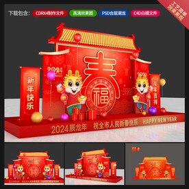 龙年美陈