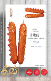 烤肠