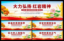 红岩精神党建展板