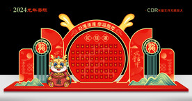 2024龙年