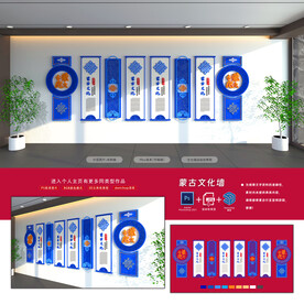 蒙古文化墙