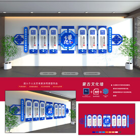 蒙古文化墙