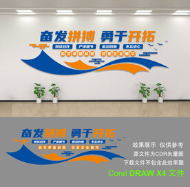 企业文化墙