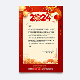 新年感谢信