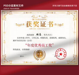 获奖证书