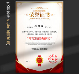 荣誉证书