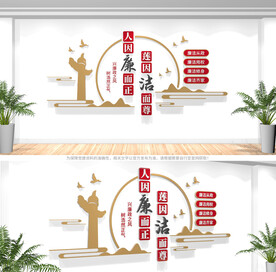 廉政标语文化墙