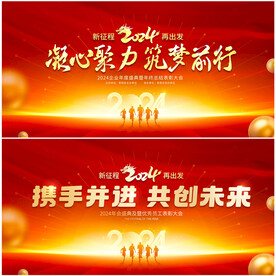 2024年会展板