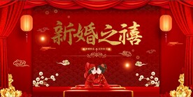 结婚