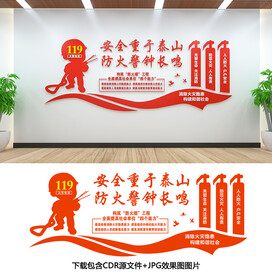 消防文化墙