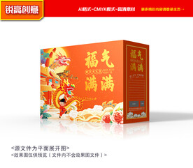 新年包装 年货礼盒