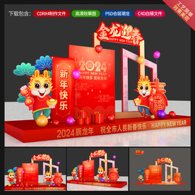 龙年美陈