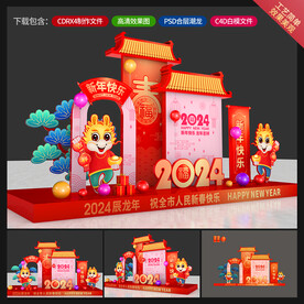 新年美陈