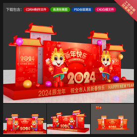 新年美陈