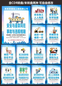 施工工地安全生产