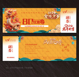 优惠券