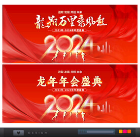 年会
