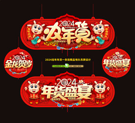 年货大集
