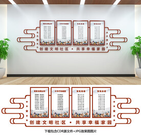 社区文化墙