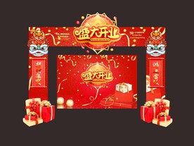 盛大开业特惠拱门美陈