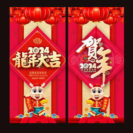 龙年贺卡