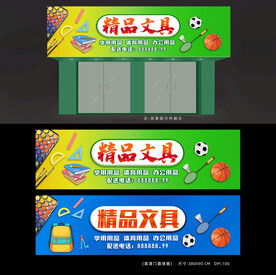 文具店招牌