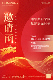 邀请函海报