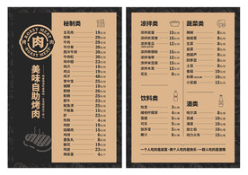 黑色烧烤烤肉点菜单菜谱