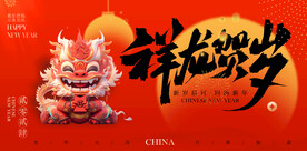 龙年年会年终海报主画面