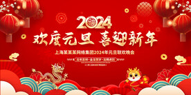 元旦背景