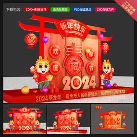 龙年美陈